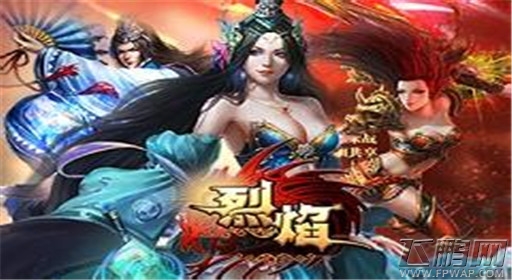 烈焰手游月末限时充值福利活动火爆来袭 (1)