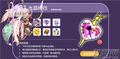 梅露可物语七月活动 愈术士の魔法铃铛 (1)