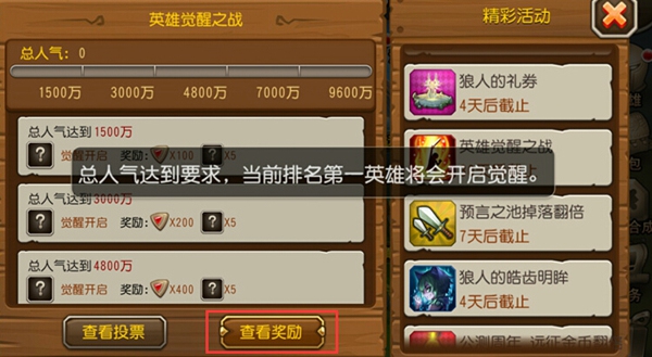 谁来觉醒 由你决定《刀塔传奇》英雄觉醒之战 (2)