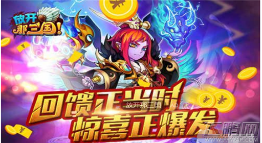 放开那三国7月30-8月1日月末活动  限时神将诸葛亮登场 (1)