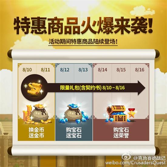 克鲁赛德战记最新活动 特惠商品火爆来袭！ (2)