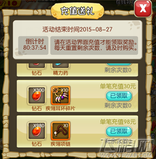 石器时代2 8月25日充值送礼活动大放送 登录游戏即送好礼 (1)