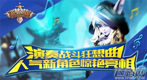 盗梦英雄限时占卜活动火爆开启 神秘英雄降临 (1)