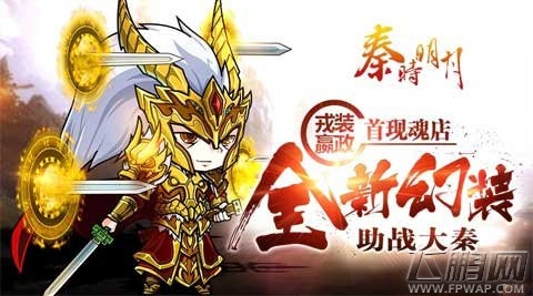 秦时明月戎装嬴政首现魂店活动来袭 (1)