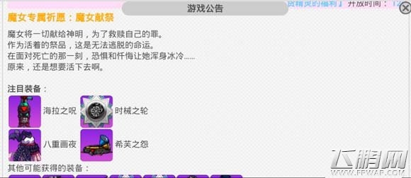 崩坏学园2魔女献祭祈愿开启 神器时械之轮来袭 (1)