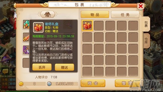 梦幻西游手游教师节活动导航 丰富奖励等你拿 (1)
