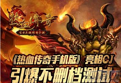 热血传奇手机版新版本活动 登陆即送50级紫装 (1)