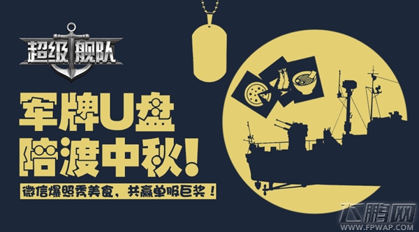 团圆月夜中秋狂欢 连环活动极乐无穷 (4)
