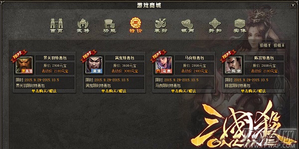 三国杀9月29日—10月5日商城特价区武将活动 关羽价最优 (1)