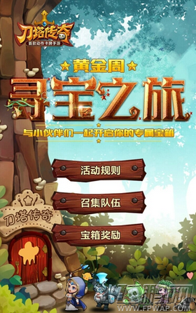 刀塔传奇国庆狂欢Party 邀你一起Happy (1)
