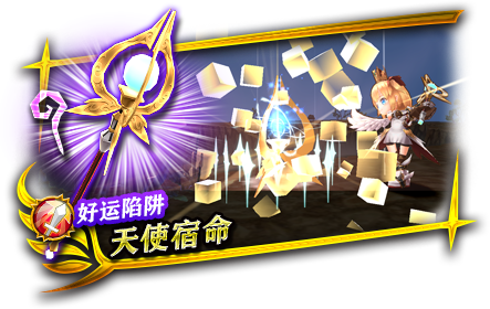 白猫计划国庆限定伙伴专属4★武器和活动本登场 (1)