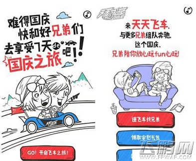 天天飞车10月14-20日车在囧途拿安慰礼包活动 (1)