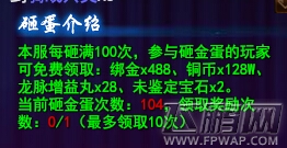 大战神金蛋送福活动一览 极品奖励砸出来 (5)