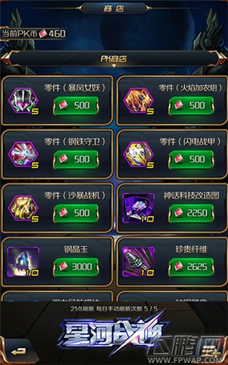 星河战神暴风女妖中期培养攻略 (6)