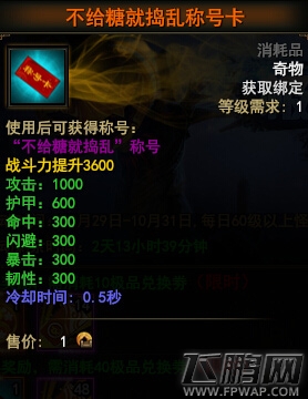 大战神不给糖就捣乱称号属性及获取途径介绍 (1)