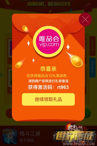 格斗江湖11.11抢券活动上线 狂送千万购物券 (3)