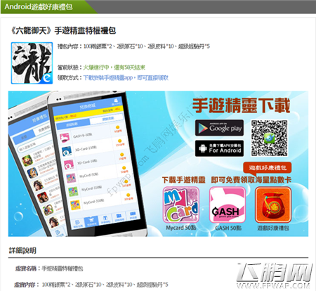 六龙御天资源元宝礼包与活动折让整理 (3)