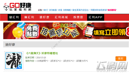 六龙御天资源元宝礼包与活动折让整理 (5)