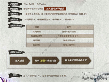 六龙御天资源元宝礼包与活动折让整理 (6)