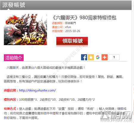 六龙御天资源元宝礼包与活动折让整理 (7)