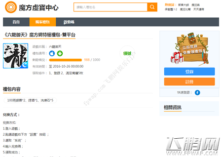 六龙御天资源元宝礼包与活动折让整理 (8)