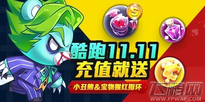 天天酷跑双十一活动 神秘大礼包相送 (1)