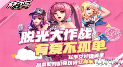 天天飞车11月10-16日双十一脱光大作战活动介绍 (1)