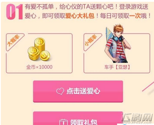天天飞车11月10-16日双十一脱光大作战活动介绍 (2)