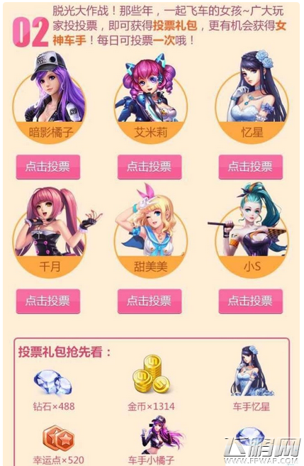 天天飞车11月10-16日双十一脱光大作战活动介绍 (3)