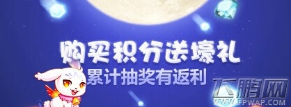 天天酷跑11月13日至18日累抽返利 购背景积分送活动介绍 (1)