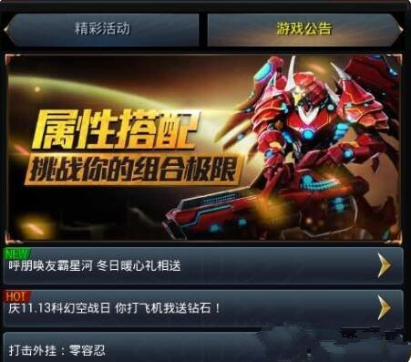 星河战神11月17-19日积寻宝得体力四大活动来袭 (2)