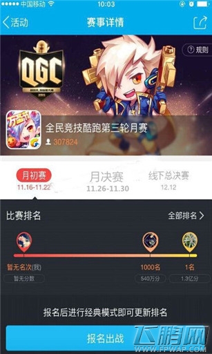 天天酷跑QGC第三轮全民竞技大赛活动地址介绍 (2)