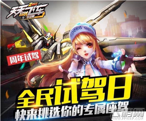 天天飞车12月11-15日全民试驾活动 (1)