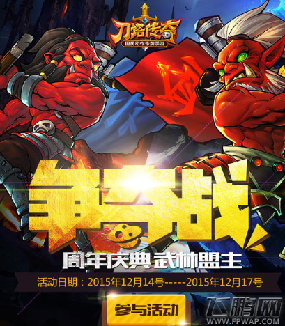刀塔传奇周年庆前奏 武林盟主争夺战 (1)