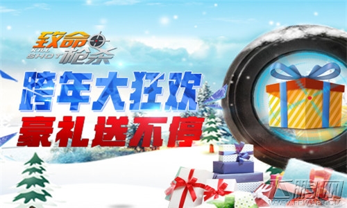新年新挑战  《致命枪杀Kill Shot》三重豪礼迎元旦 (1)