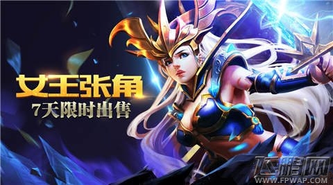 梦三国手游1月12日-18日活动公告 女王张角限时出售 (4)