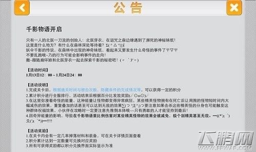崩坏学园2手游1月13-24日千影物语活动介绍 (1)