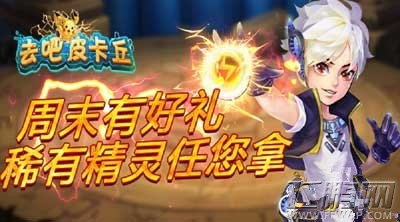 去吧皮卡丘稀有精灵周末送 精灵宝库出喵喵 (1)