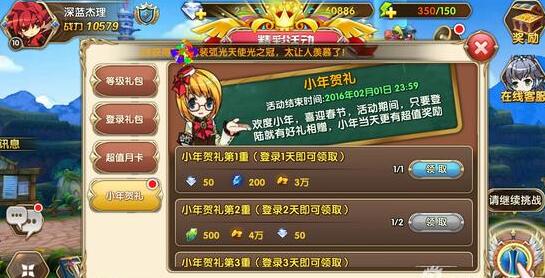 艾尔战记春节祝福活动介绍 超值好礼领取 (1)