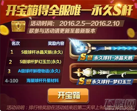 腾讯桌球2016春节活动欢乐来袭 定海神针来助阵 (6)