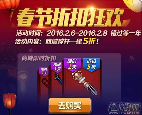 腾讯桌球2016春节活动欢乐来袭 定海神针来助阵 (9)