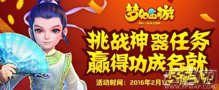 梦幻西游手游春节回馈活动 神器任务赢黄金羊吊坠 (1)
