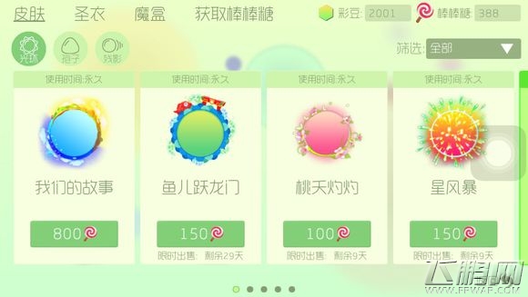球球大作战新版皮肤售价曝光 520、小红包、鱼儿跃龙门限时29天 (1)