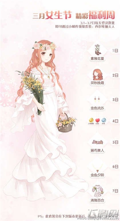 奇迹暖暖女生节福利周 累计登录送希尔维娅夫人套装 (1)