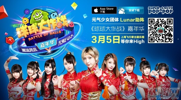 Lunar将为《球球大作战》嘉年华献唱原创歌曲  (1)