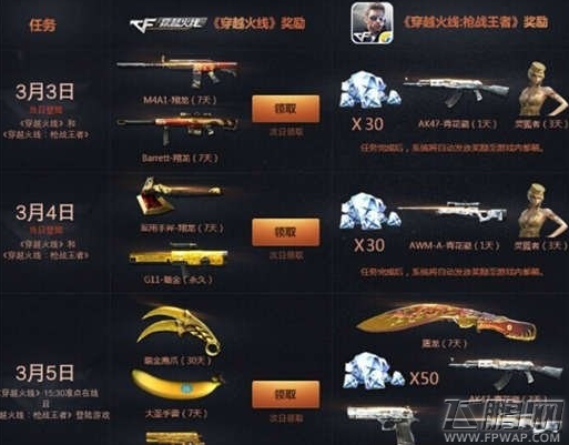穿越火线枪战王者3月3-5日双端联活动在线送永久屠龙 (1)