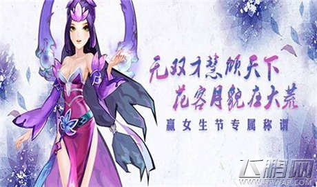 天下X天下女生节活动 赢女生节专属称谓 (1)