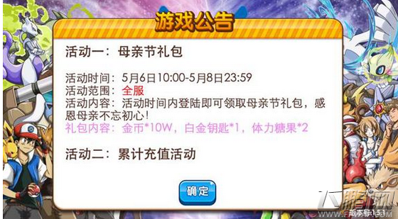 口袋妖怪复刻IOS母亲节活动抢先看  (1)