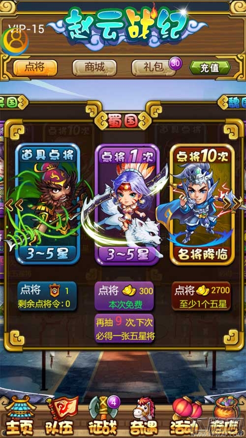 奔跑吧兄弟《赵云战纪》双端齐开测 (4)