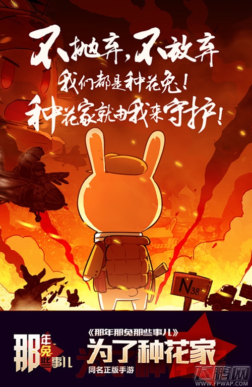 《那年那兔那些事儿》手游推出震撼官方宣传视频，感人至深！ (2)